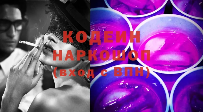 Кодеиновый сироп Lean Purple Drank  наркота  Советский 